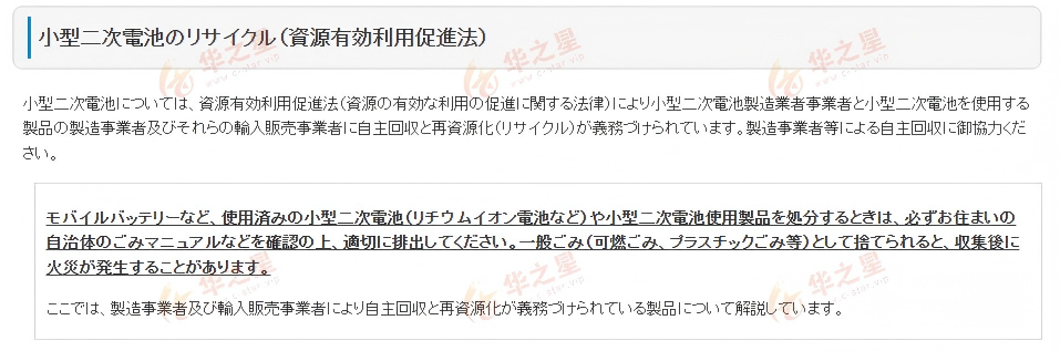 日本环保法规促进资源有效利用法(JBRC）